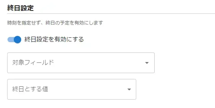 カレンダープラグインで終日のイベントを設定