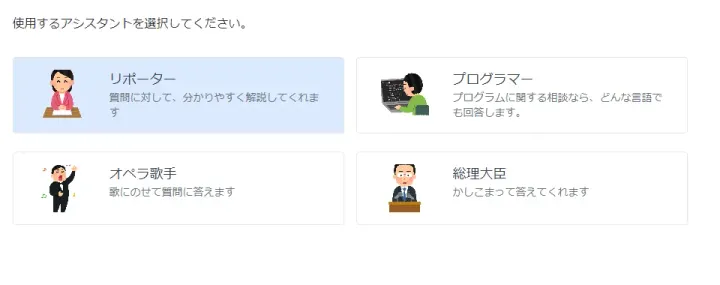 アシスタントの選択