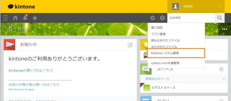 kintoneポータル画面からkintoneシステム管理へ