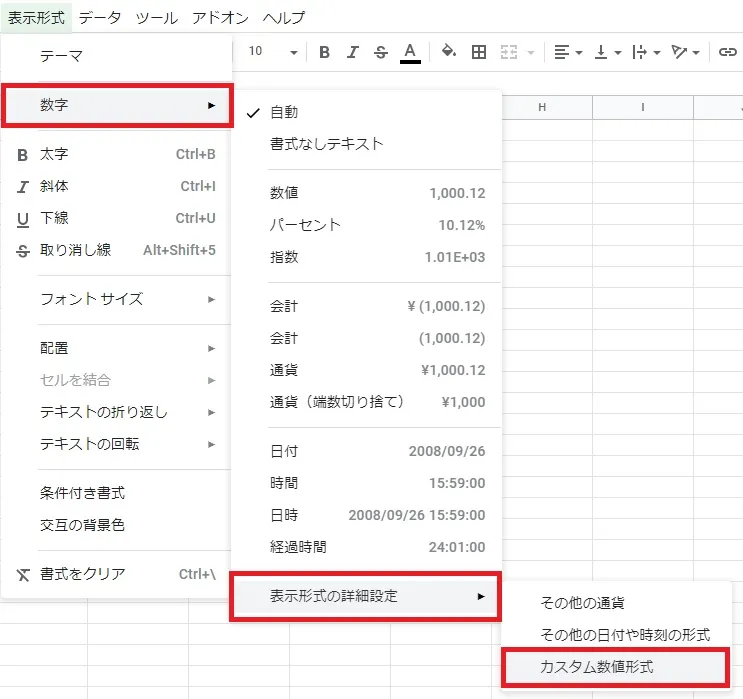 「表示形式」から「カスタム数値設定」を選択