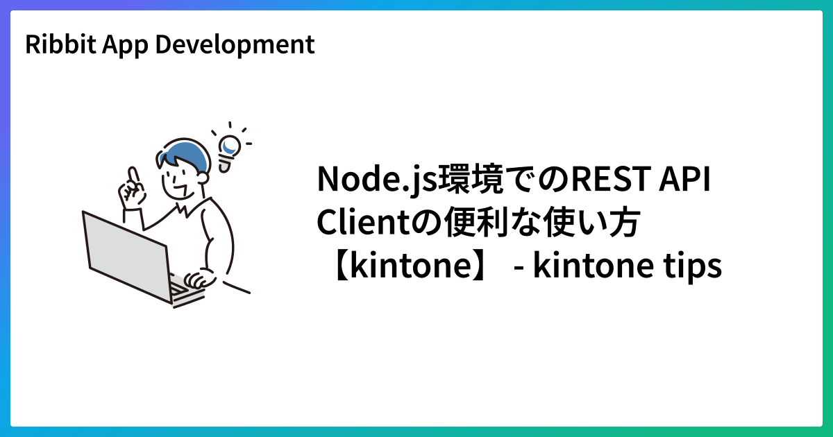 Node js rest api client kintone kintone tips